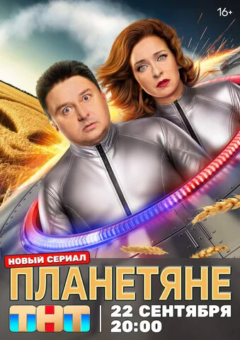 Планетяне